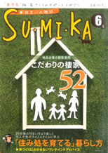 SU・MI・KA　6月号